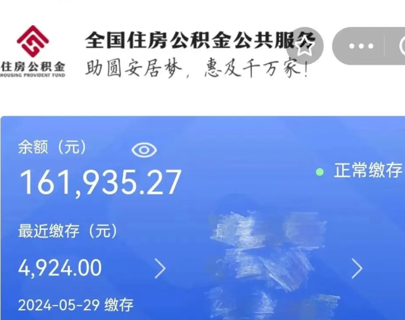 阿坝公积金提取流程（住房公积金提取攻略）